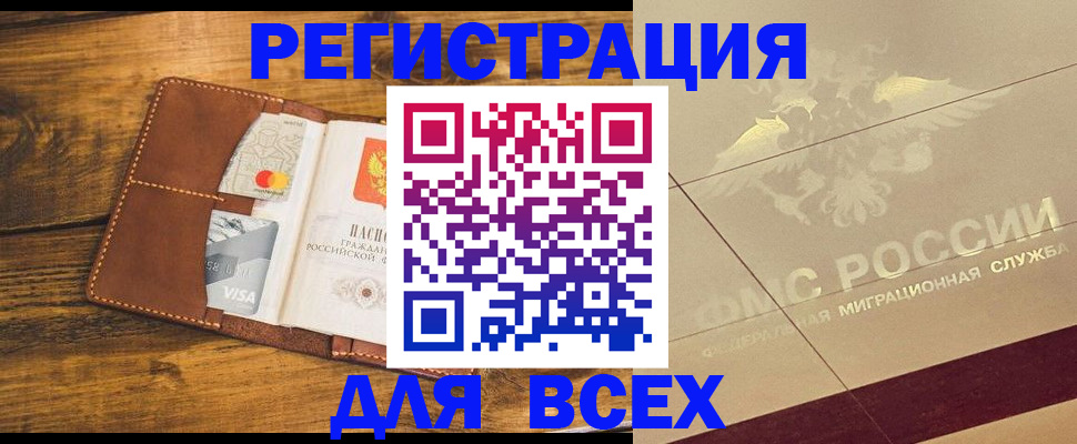 купить прописку в Уварово