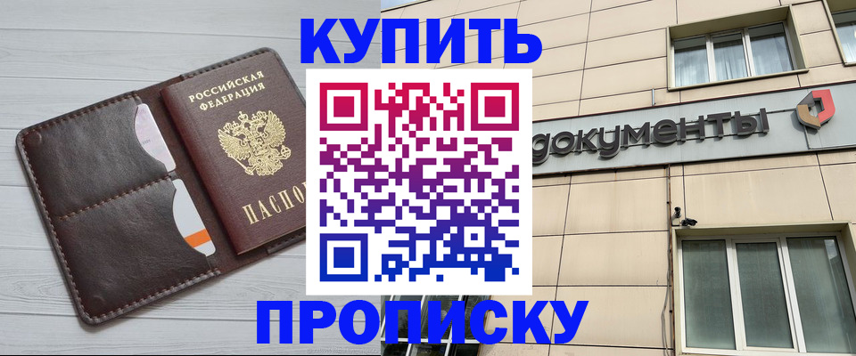купить прописку в Уварово