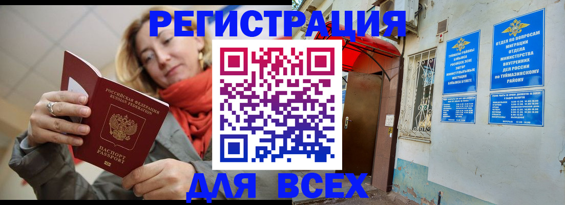 прописка иностранных граждан в Уварово